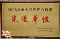 使劲肏我骚穴视频2008年度先进校